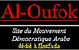Al Oufok site du mouvement démocratique arabe